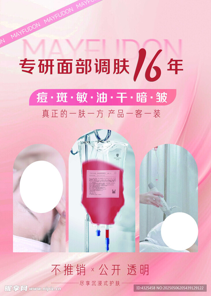 美容海报