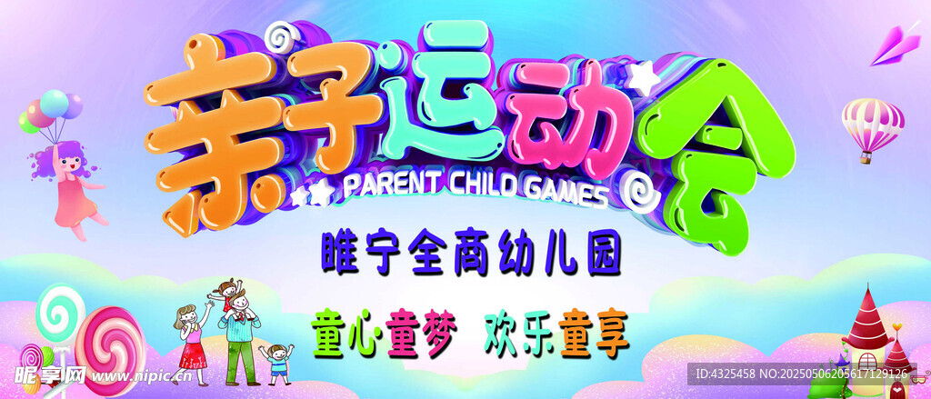 亲子运动会