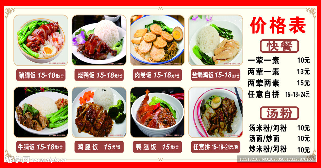 特色菜品价格表展示
