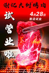 秘制大码烤肉即将营业