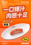 一口爆汁肉感十足烤肠