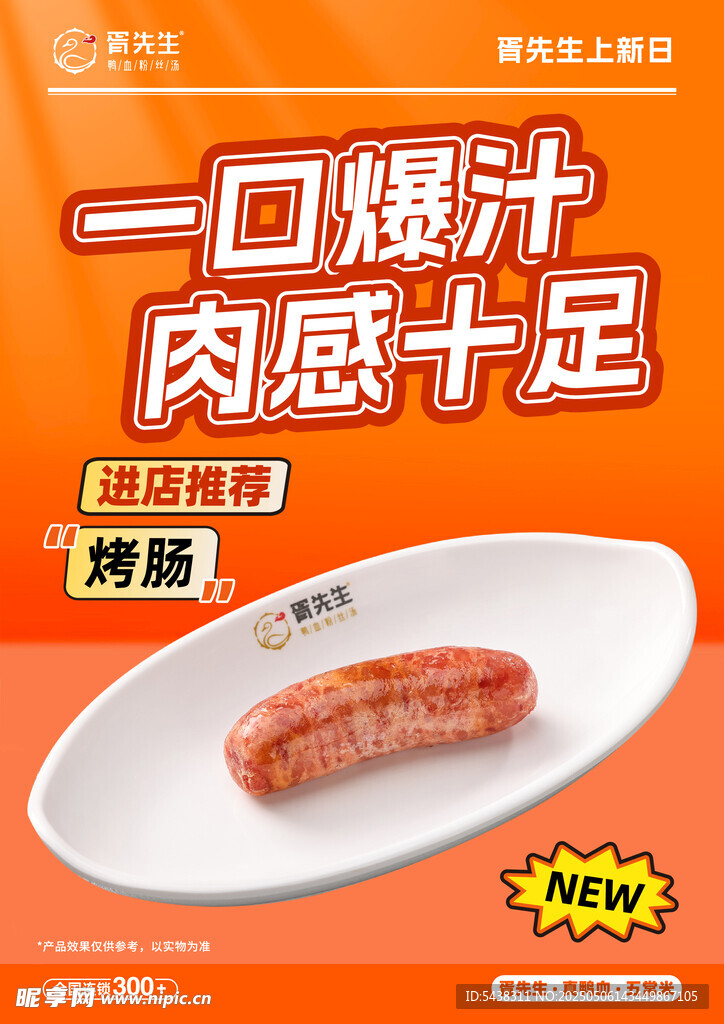 一口爆汁肉感十足烤肠