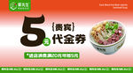 5元代金券 美味面食来袭