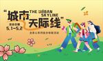 城市天际线