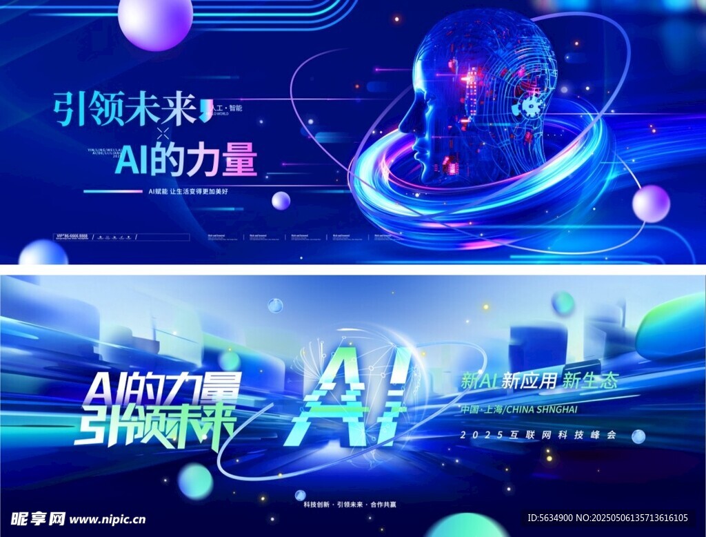 AI科技展板