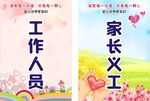 义工工作证