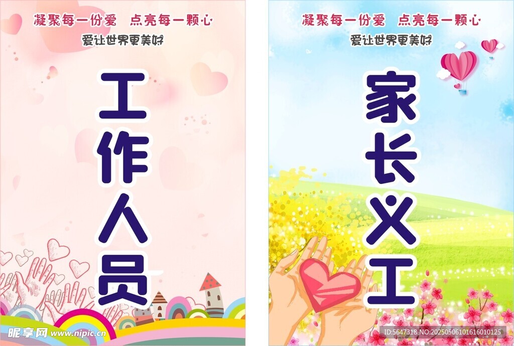 义工工作证