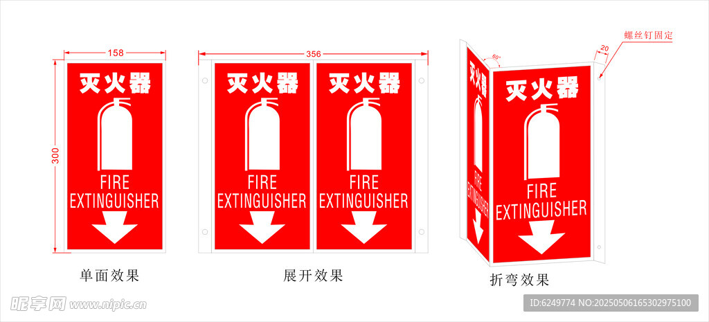灭火器标识