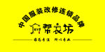 帮衣坊