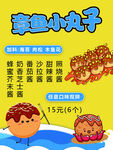 章鱼小丸子