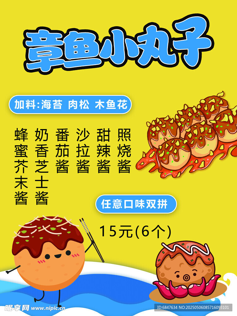章鱼小丸子