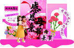 母亲节拍照墙