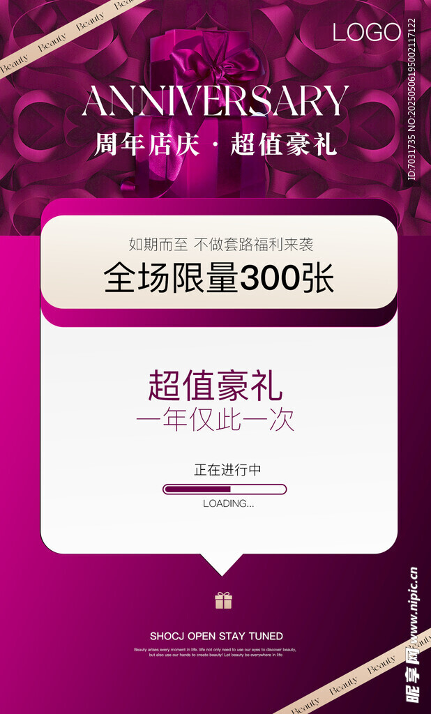 医美周年庆
