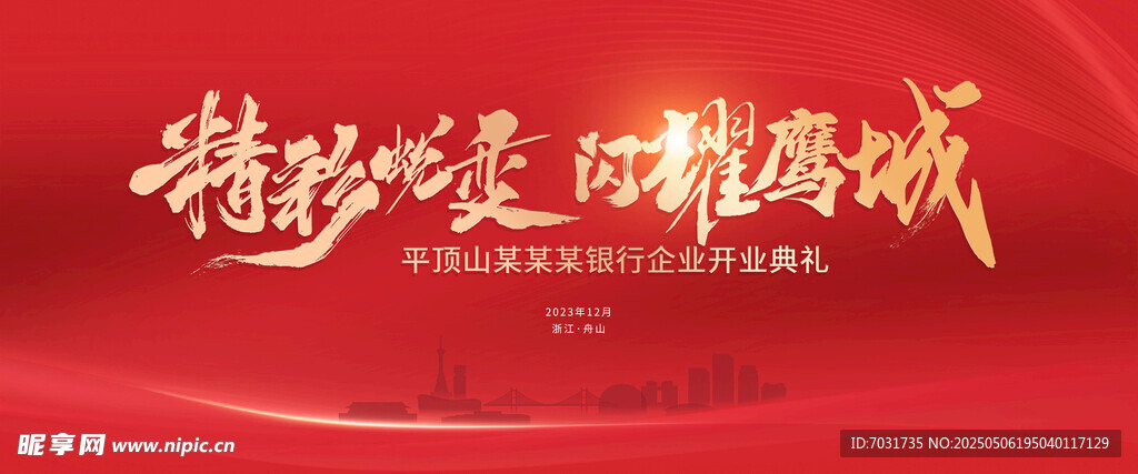 开业盛典
