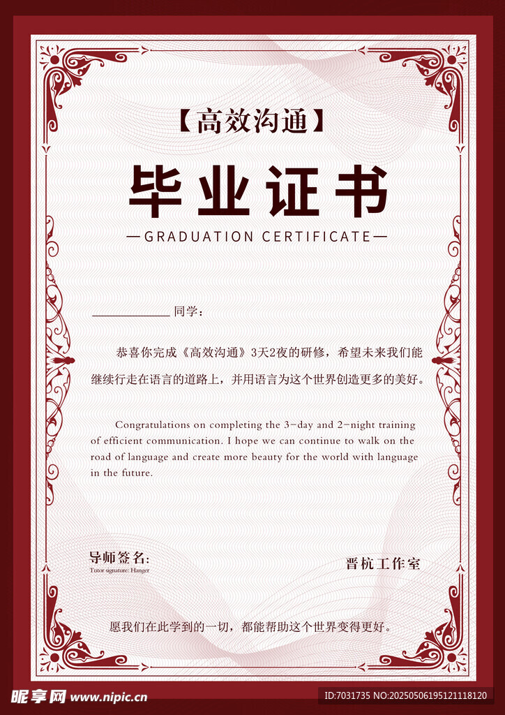 结业证书