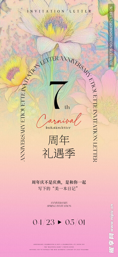周年庆