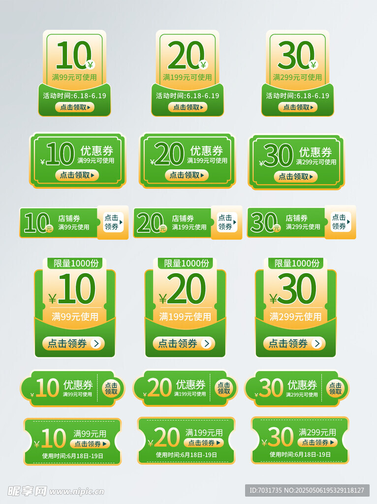 优惠券标签