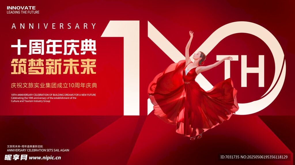 周年庆