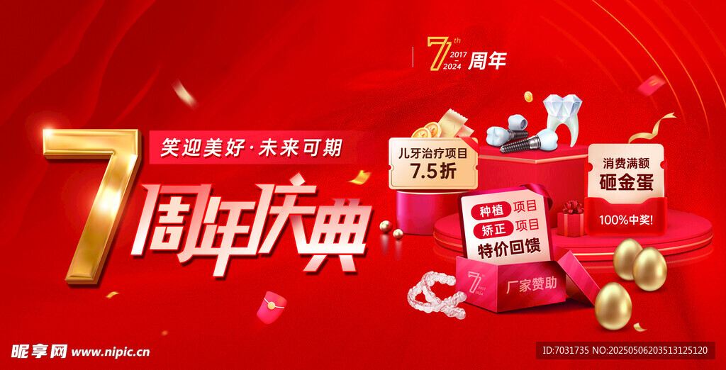 周年庆