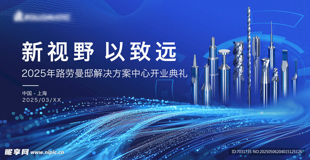 开业典礼 