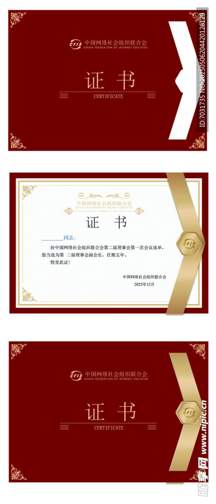 荣誉证书 