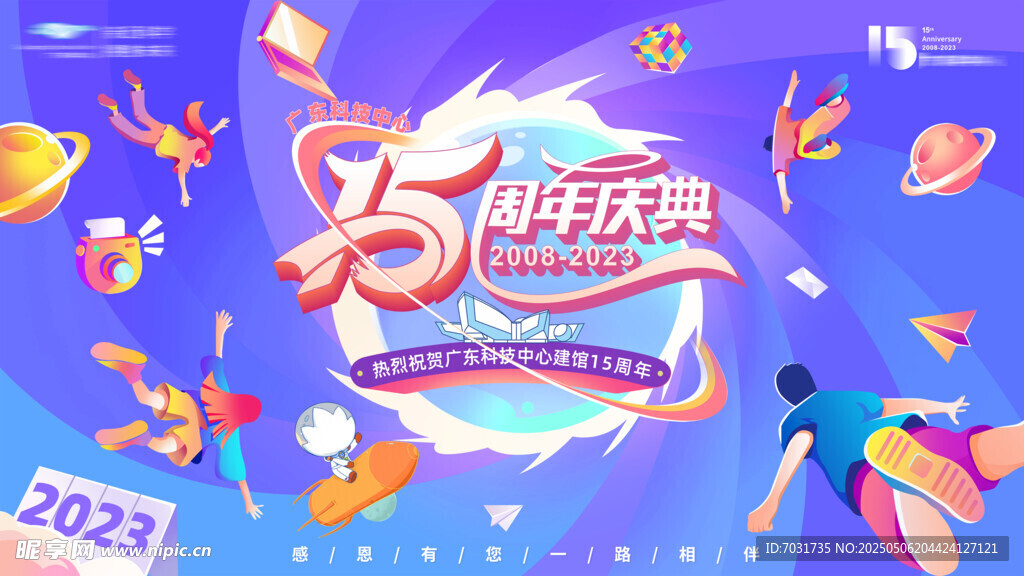周年庆 
