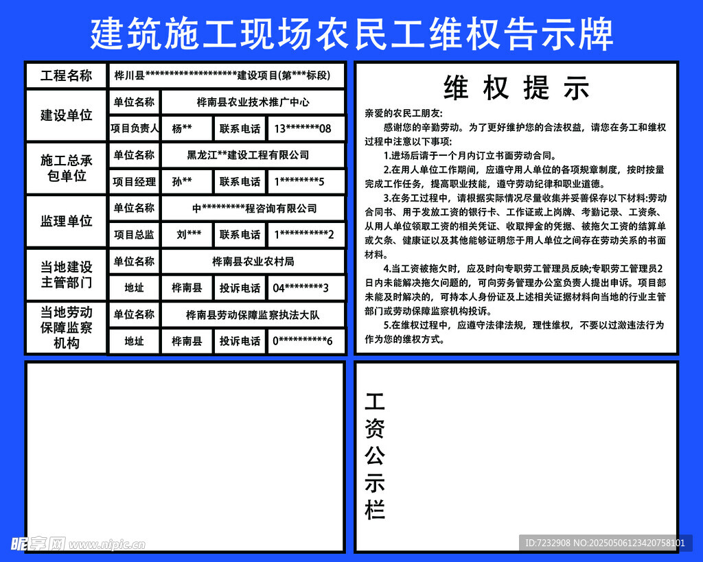 建筑施工现场农民工维权告示板