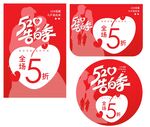 520告白季