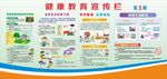 健康教育专栏