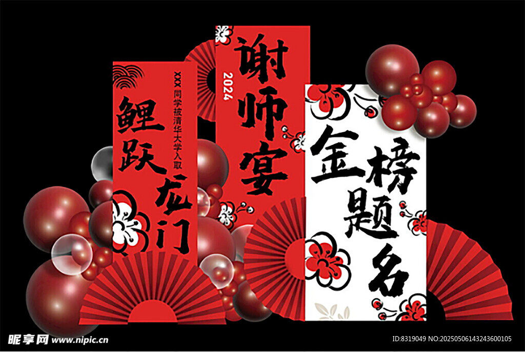 红色喜庆中国风升学宴谢师宴金榜