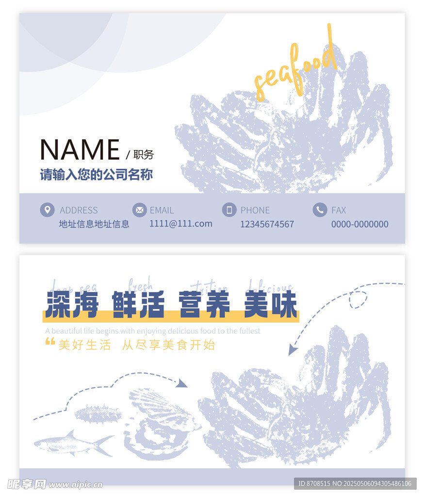 海鲜水产名片模板