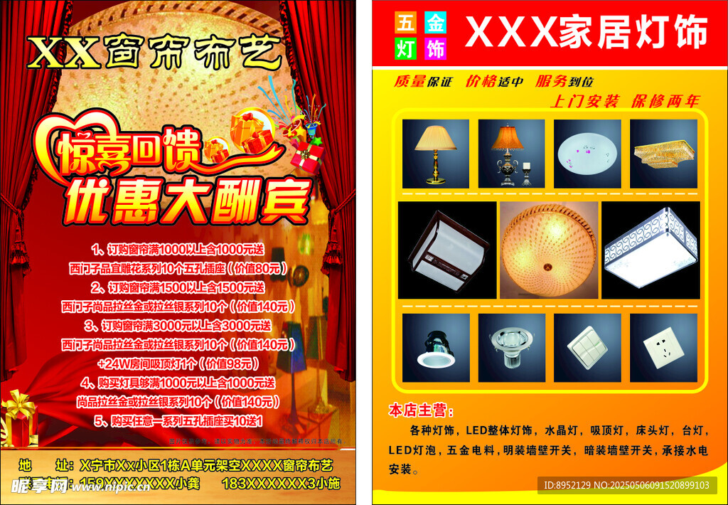 窗帘 灯饰 dm 宣传单