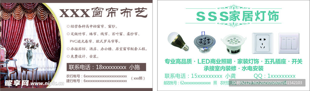 窗帘 灯饰 名片