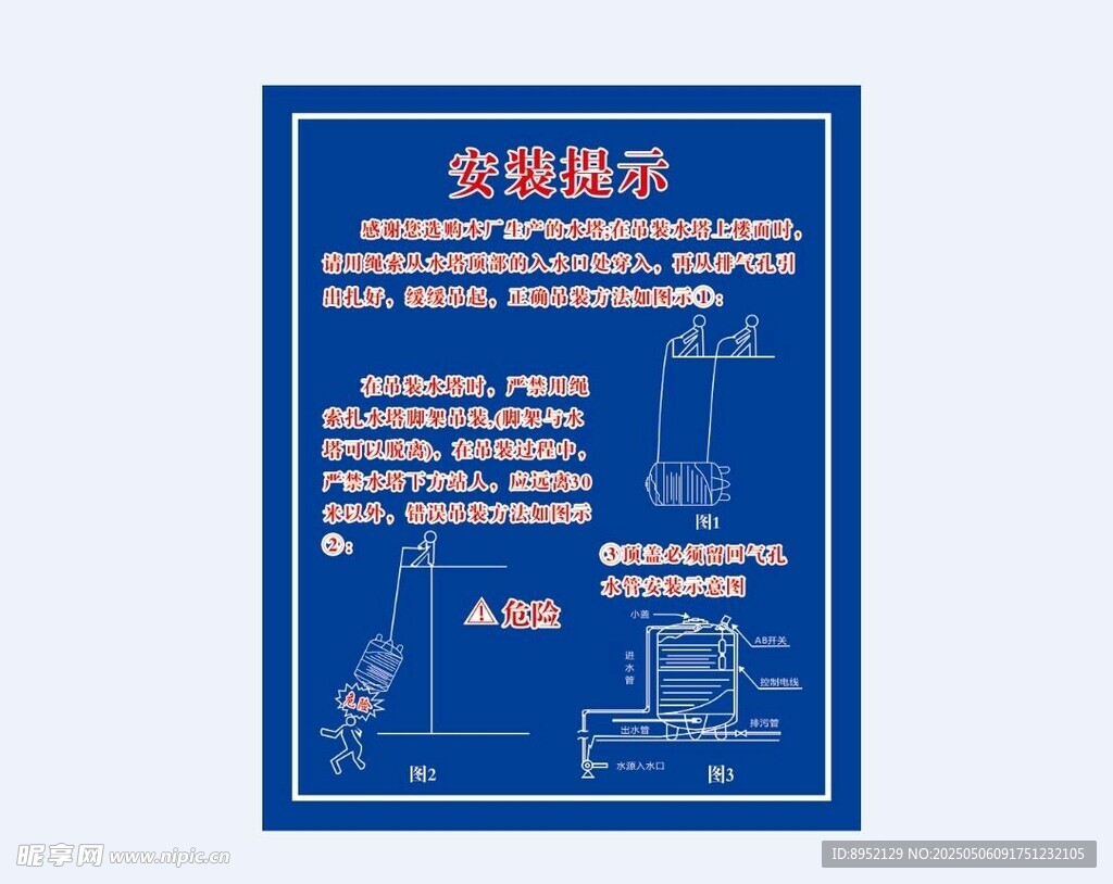 安全 安装 水塔