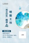 漆扇