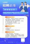 家政招聘