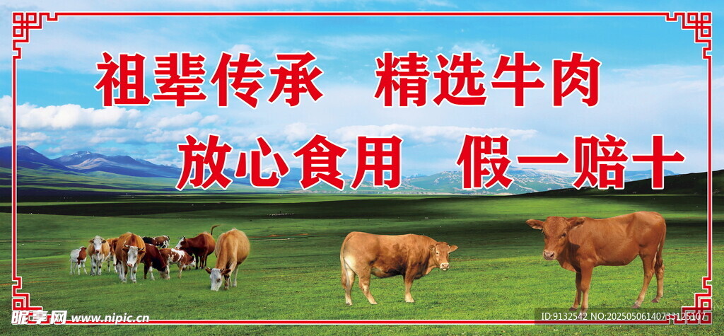 牛肉店喷绘