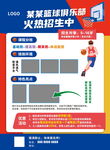 篮球招生