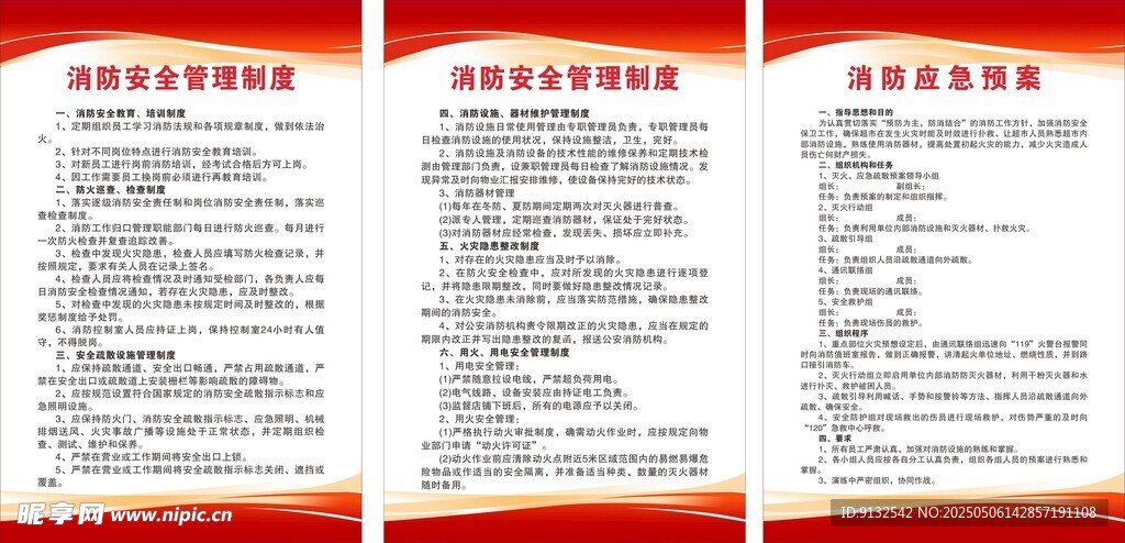 消防安全管理制度