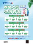 电信套餐