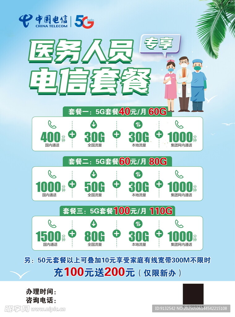 电信套餐
