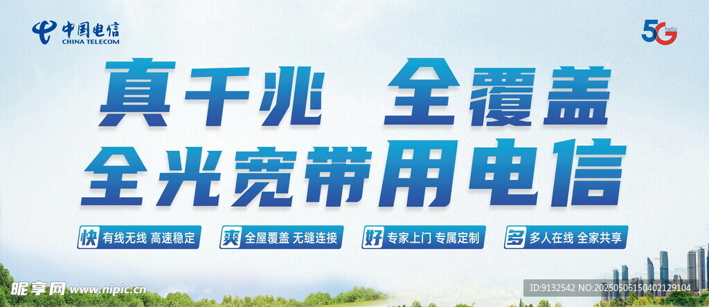 电信海报