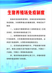 制度