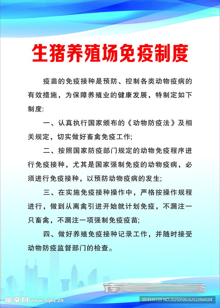 制度