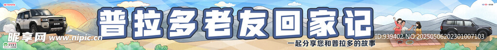 一汽丰田普拉多老友回家记