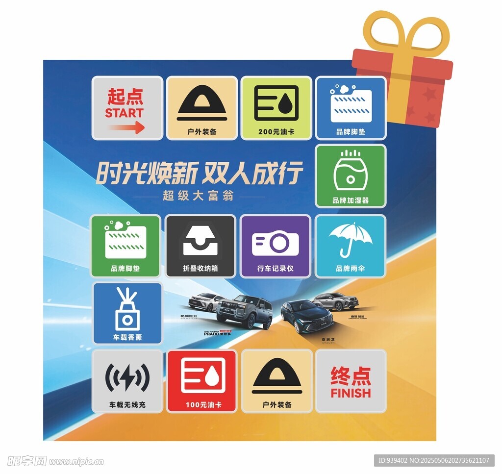 一汽丰田 时光焕新大富翁