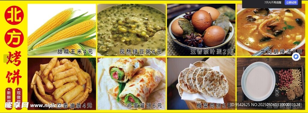 烤饼店特色小吃