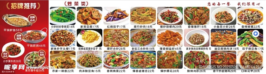 多样美食菜单盛宴展示