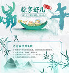 粽享好礼 端午特惠