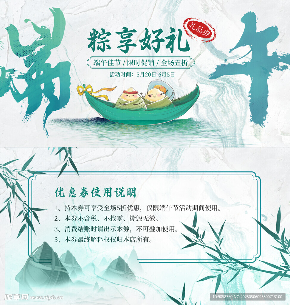 粽享好礼 端午特惠